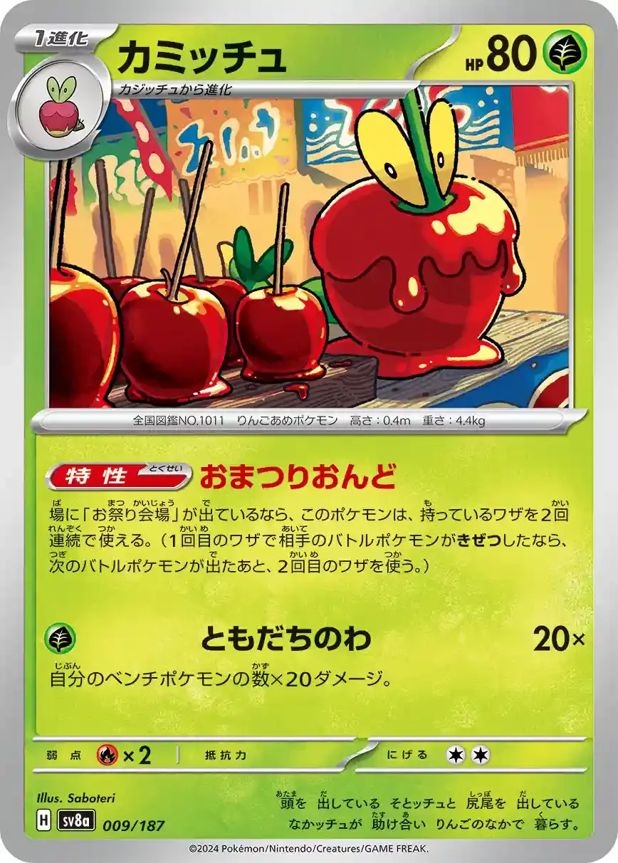 Pokemon Terastal Festival Card List von CardCorner